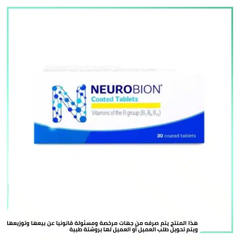 نيوروبيون 30 قرص_سعودي