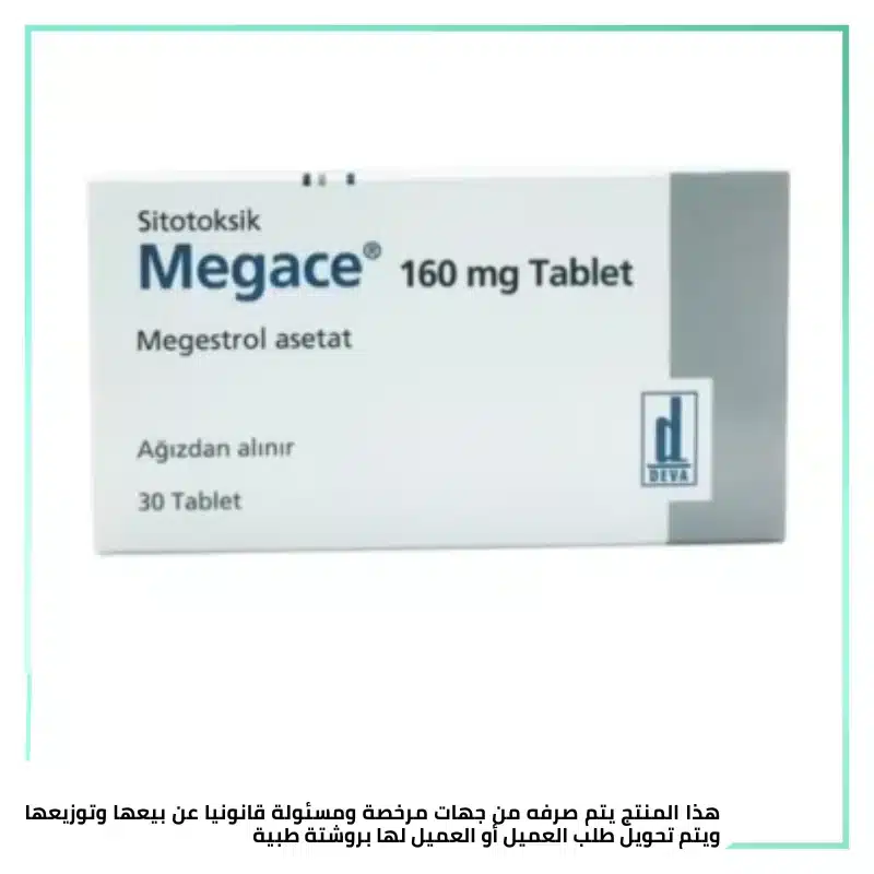 ميجاس 160 مليجم 30 كبسولة