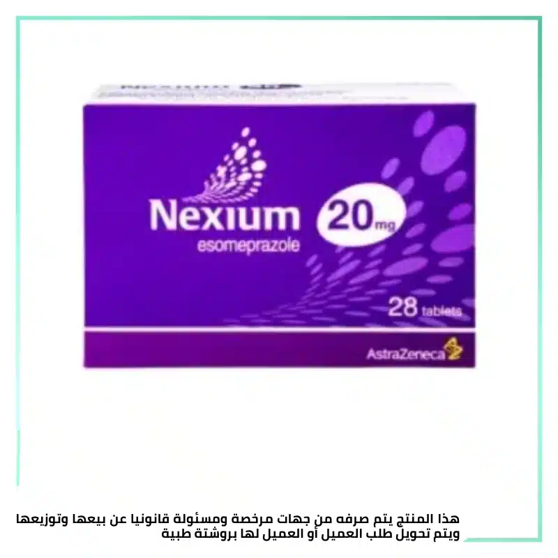 نكسيم 20 مجم 28 قرص تركي