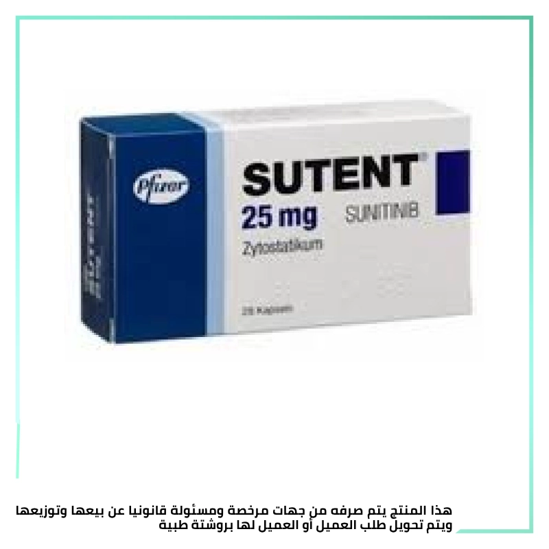سوتنت 12.5 مجم – 28 كبسولة