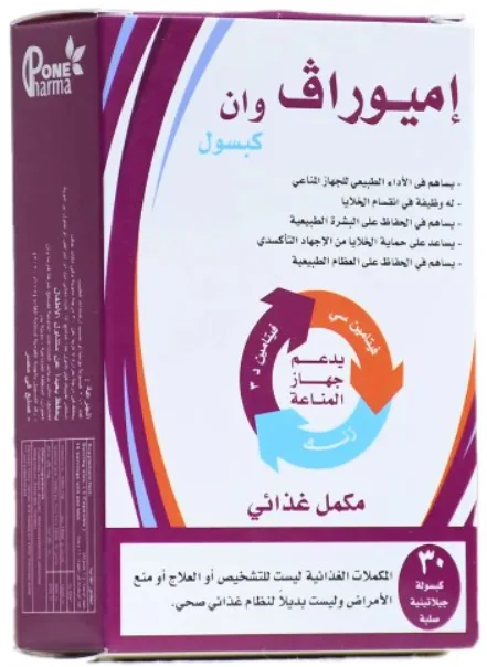 اميوراف وان 30 كبسولة