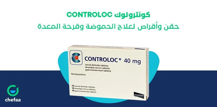 كونترولوك 40مجم 14 قرص