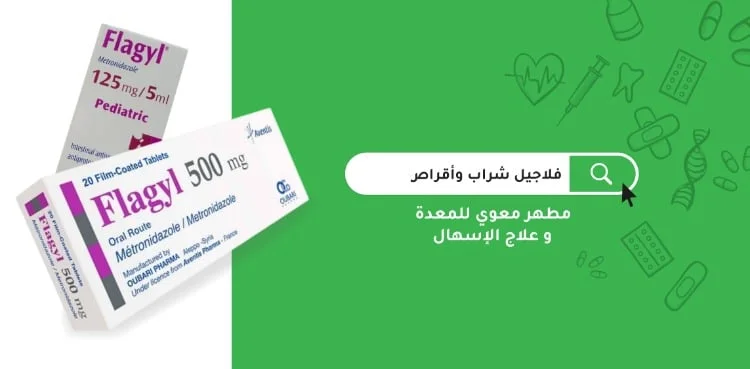 فلاجيل 500مجم 20 قرص