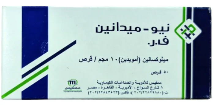 نيو ميدانين اف ار 10مجم 50 قرص