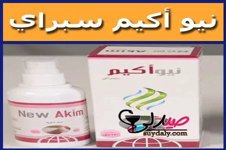 نيو اكيم زيت للشعر 60مل