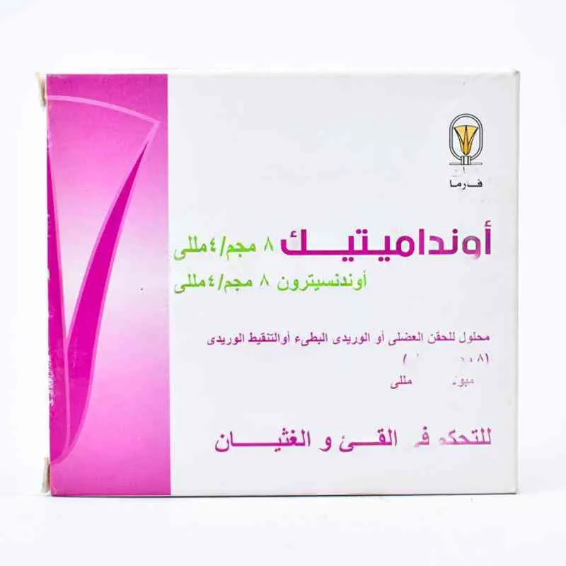 اونداميتيك 8مجم/4مل 5 امبولات