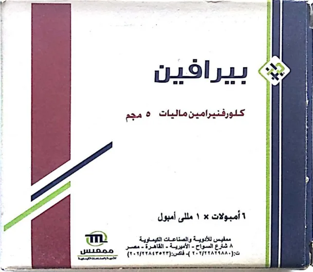 بيرافين 5مجم/مل 6 امبولات