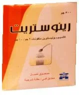 رينوستريت بودرة 500 جم