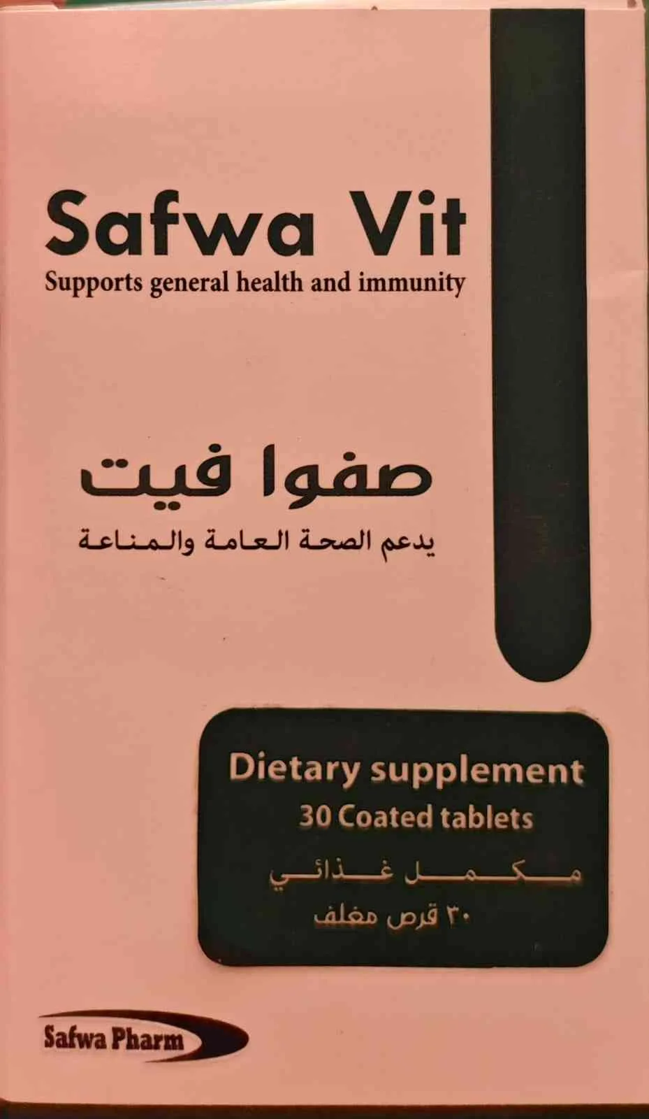 صفوا فيت 30 قرص