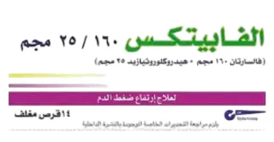 الفابيتكس 160/25مجم 14 قرص