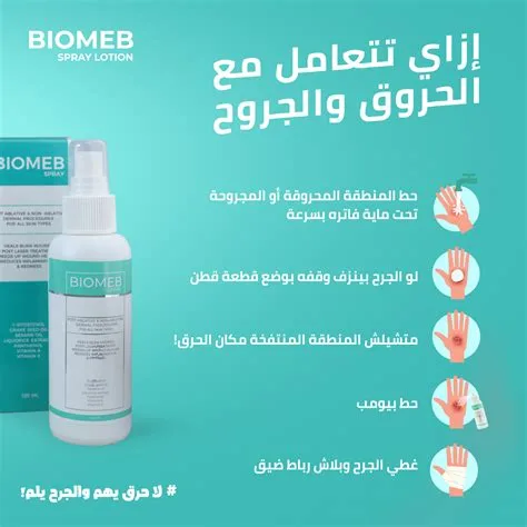 بيوميب لوشن سبراي بخاخ 120 مل