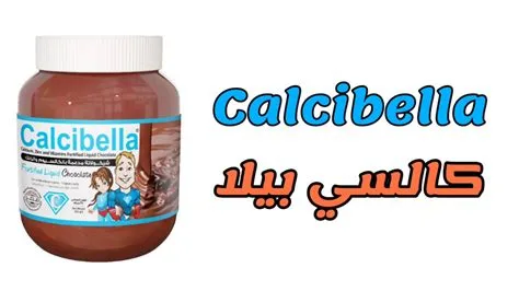 كالسيبيلا شوكولاتة سائلة مدعمة 200 جم