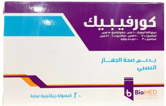 كورفيبيك 30 كبسولة