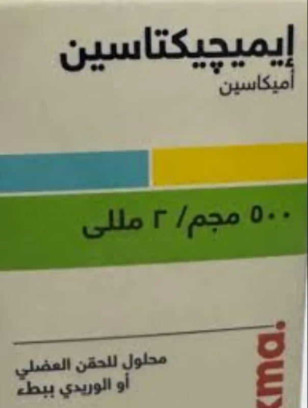 اميجيكتاسين 500مجم/2 مل فيال