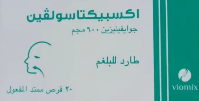اكسبكتاسولفين 600مجم 20 قرص