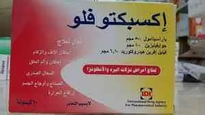 اكسبكتوفلو 20 كبسولة