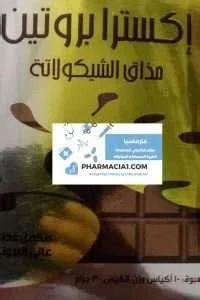 اكسترا بروتين بودرة 10 اكياس