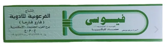 فيوسي 2% مرهم 30 جم