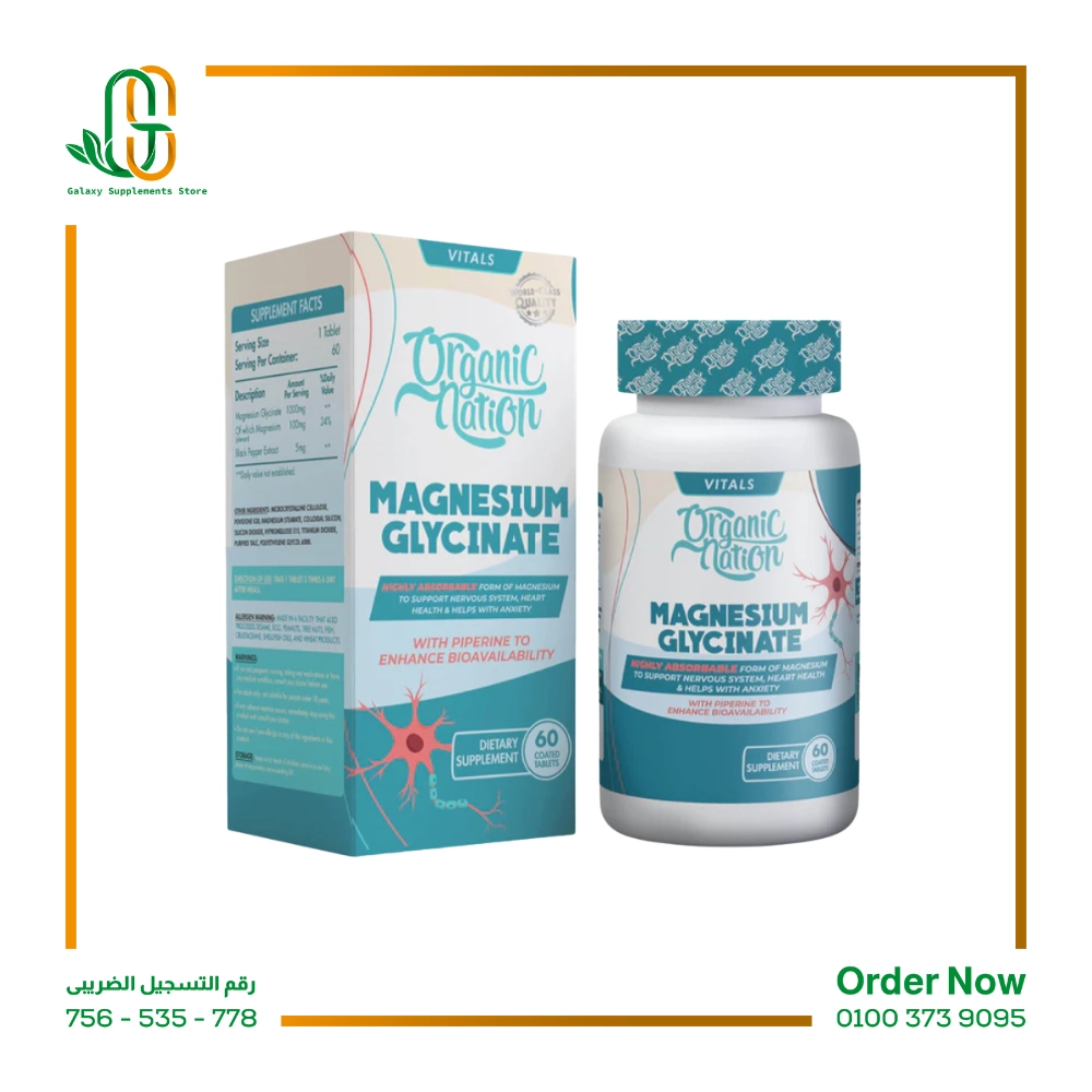 ماغنسيوم جلايسنيت اورجانيك نيشن - magnesium glycinate organic nation 60 tablets