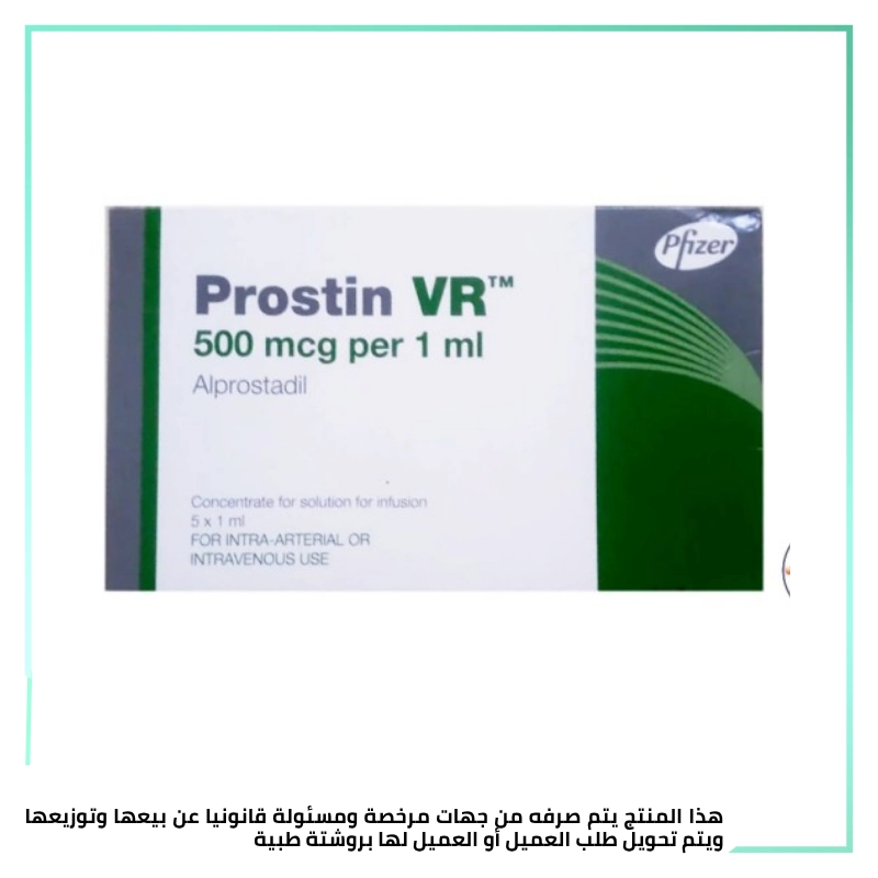 بروستين في اي 5 أمبول سعودي