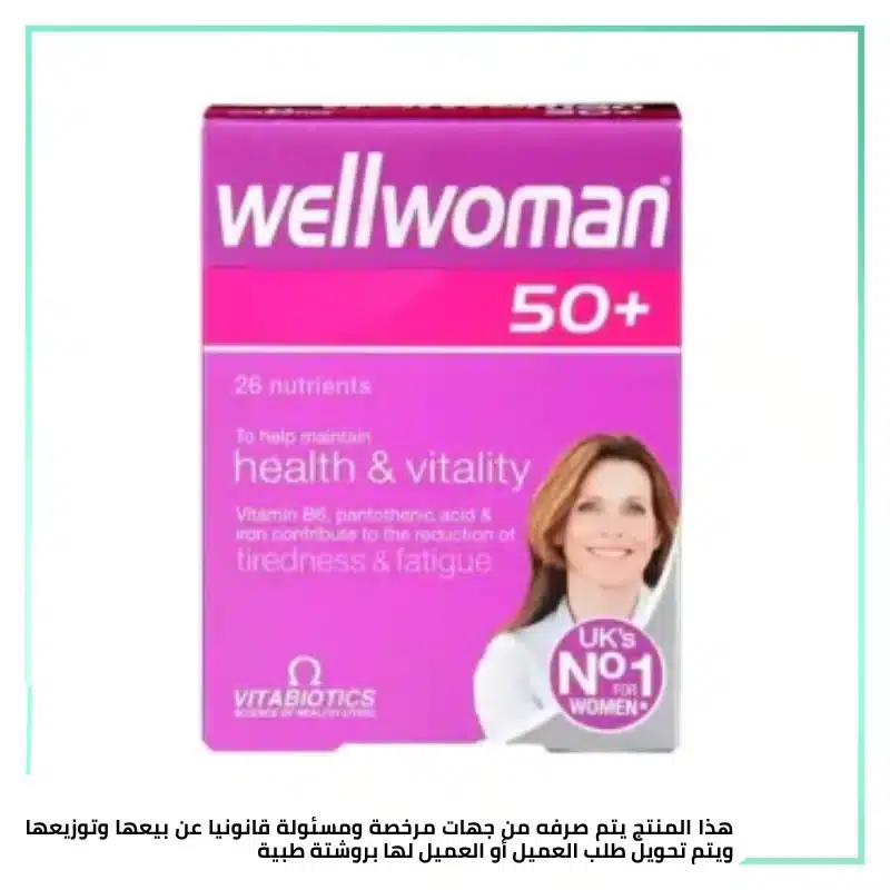 ويل ومن 30 قرص فوق 50 سنة
