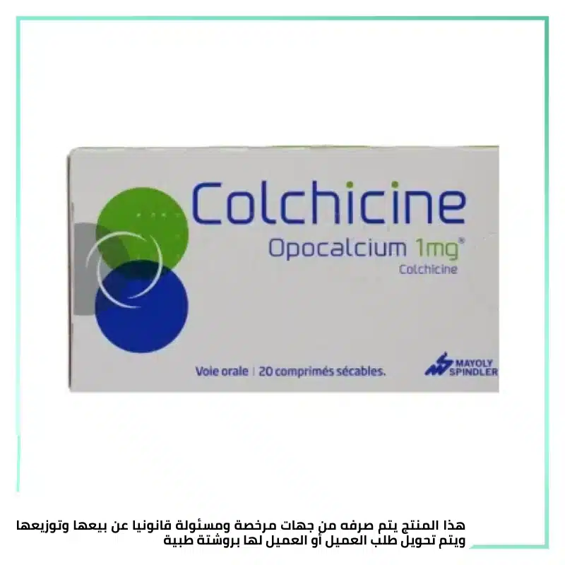 كولشسين فرنسي 20 قرص
