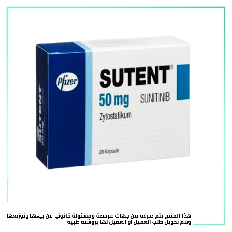 سوتنت 50 مجم 28 كبسولة