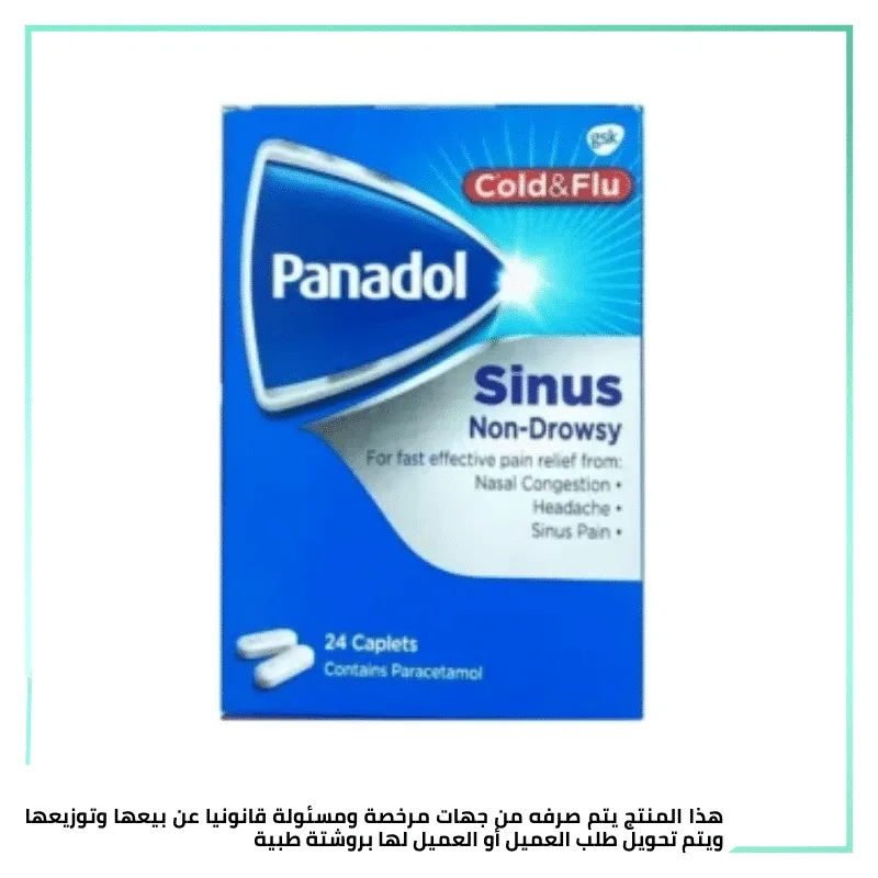 بنادول ساينس 24 قرص سعودي