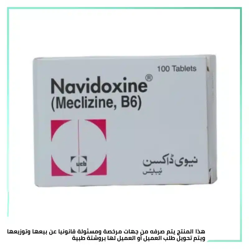 نافودوكسين بكستاني علبة 100 قرص