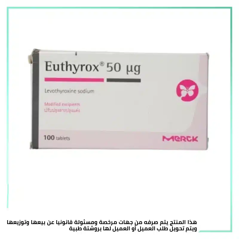 يوثيركس 50 مجم 100 قرص الماني