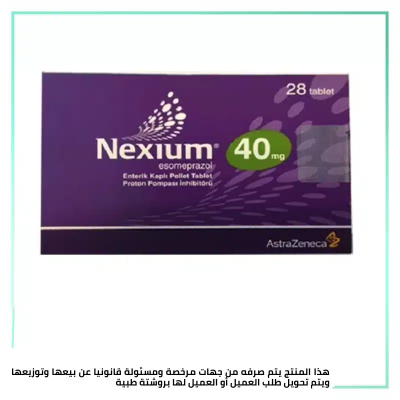 نكسيم 40 مجم 28 قرص تركي