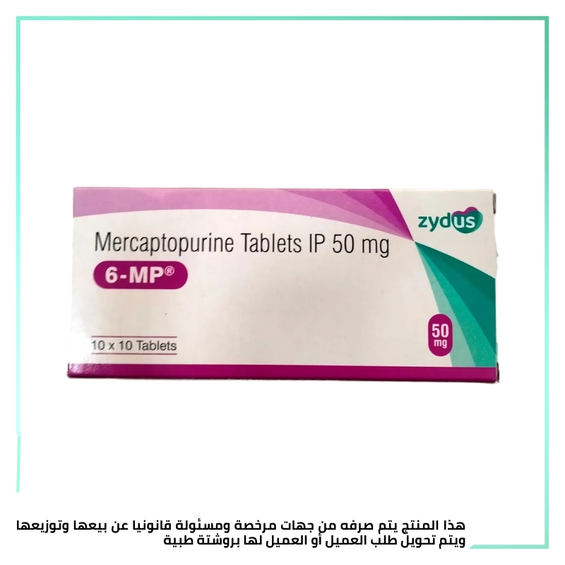 ميركابتوبيرين 100 قرص