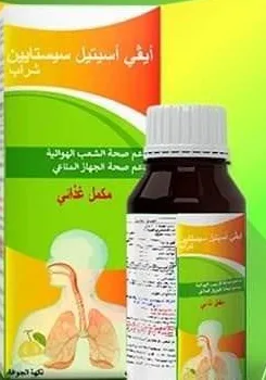 ايفي استيل سيستاين شراب 120 مل