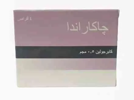جاكاراندا 0.5مجم 2 قرص