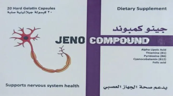 جينو مركب 20 كبسولة