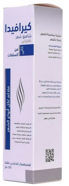 كيرافيدا شامبو للشعر 250 مل