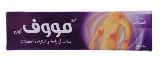 نيو موف اون كريم 100 جم