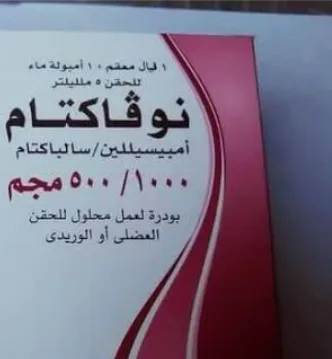 نوفاكتام 1500مجم فيال