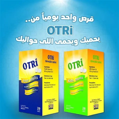 اوتري للاطفال 20 اقراص