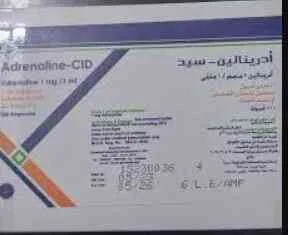 ادرينالين سيد 1 مجم/مل 100 امبول