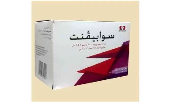 سوابيفنت محلول استنشاق 20 امبولة