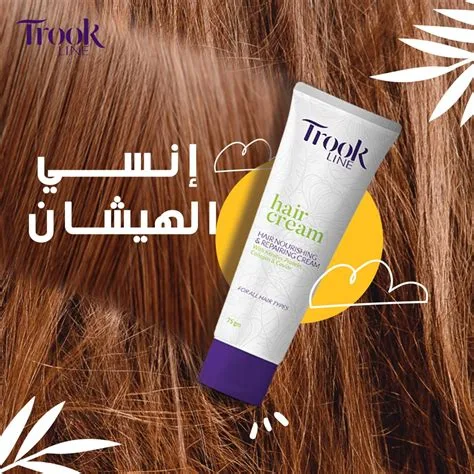 تروك لاين كريم للشعر 75جم